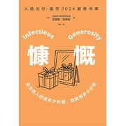 慷慨, Paperback