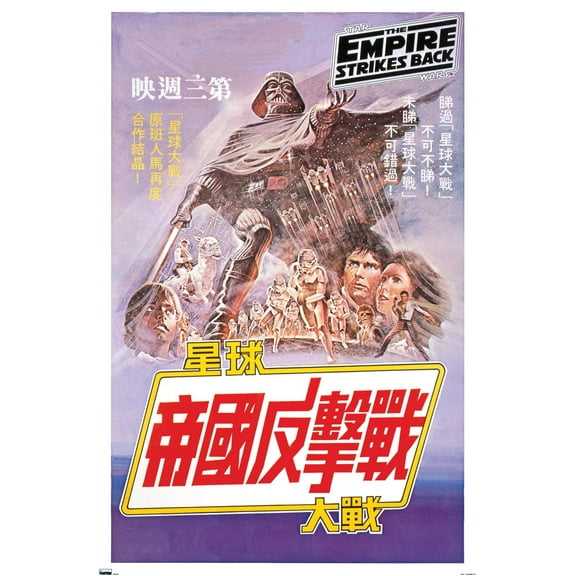 24X36 Star Wars: The Empire Strikes Back - Text Wall Poster, 24" x 36"