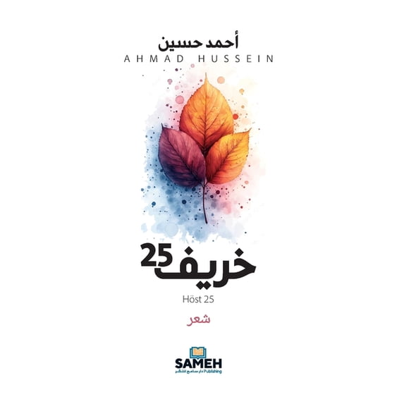 خريف 25 - Autumn 25, (Paperback)