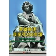 thumbnail image 1 of 英雄命運--貝多芬250年頌, (Paperback), 1 of 1