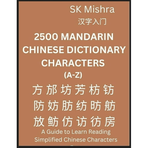 2500 Mandarin Chinese Dictionary Characters (A-Z), (Paperback)