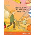 我们去买东西吧！, (Paperback) - Walmart.com