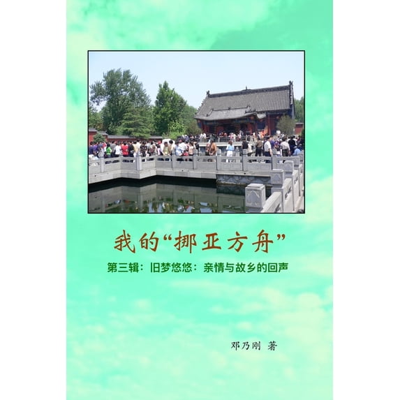 我的