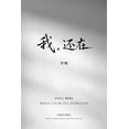 thumbnail image 1 of 我，还在: 李岘中短篇小说集, (Paperback), 1 of 1