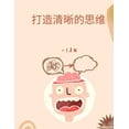thumbnail image 1 of &amp;#25171;&amp;#36896;&amp;#28165;&amp;#26224;&amp;#30340;&amp;#24605;&amp;#32500;, (Paperback), 1 of 1