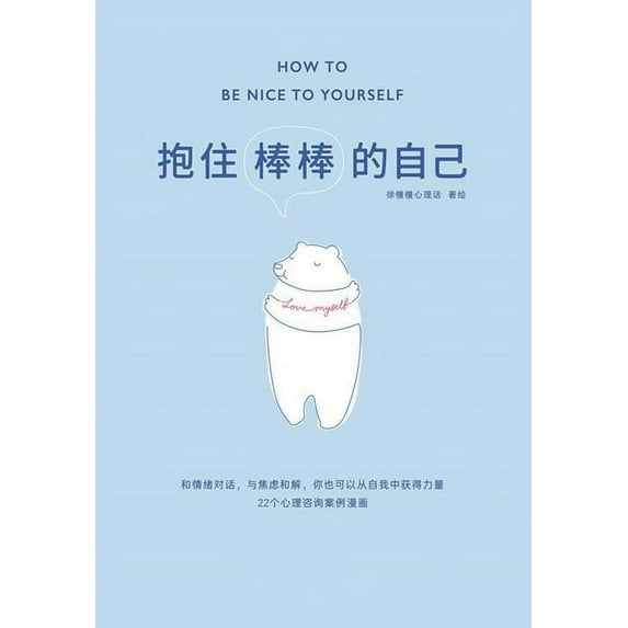 抱住棒棒的自己 (Paperback)