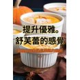 thumbnail image 1 of 提升優雅。舒芙蕾的感覺 (Paperback), 1 of 1
