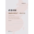 thumbnail image 1 of 改变中国：须证伪马列共产-社会主义: Change China: Must False Marxist-Leninist Communism and Socialism (Pa, 1 of 1