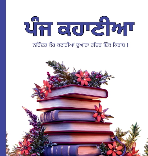 ਪੰਜ ਕਹਾਣੀਆ, (Hardcover)