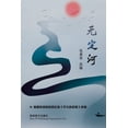 thumbnail image 1 of &amp;#26080;&amp;#23450;&amp;#27827;, (Paperback), 1 of 1