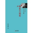 thumbnail image 1 of 星云大师谈当代问题1: 心宽天地宽 Mast, (Paperback), 1 of 1