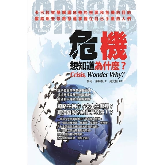 書名: 危機,想知道為&#2016, (Paperback)