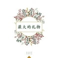 thumbnail image 1 of &amp;#26368;&amp;#22823;&amp;#30340;&amp;#31036;&amp;#29289;: A Love God Greatly Simplified Chinese Bible Study Journal, (Paperback), 1 of 1