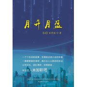 月升月盈, Paperback