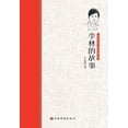 thumbnail image 1 of 李林的故事 (Paperback), 1 of 1