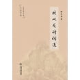 thumbnail image 1 of 林从龙诗词选 (Paperback), 1 of 1