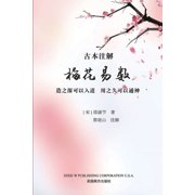 梅花易数, Paperback