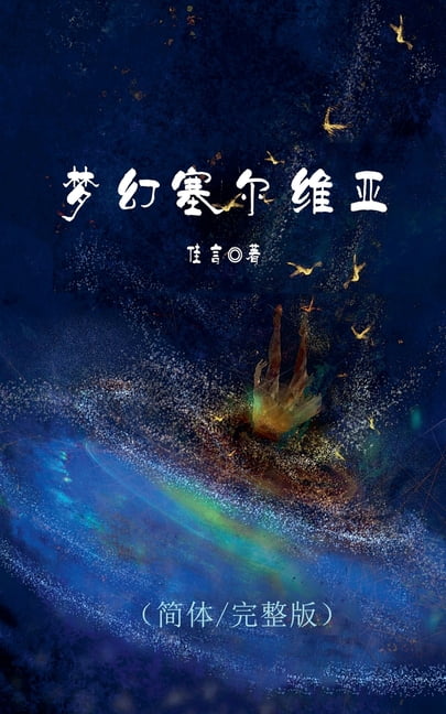 梦幻塞尔维亚, (Paperback)
