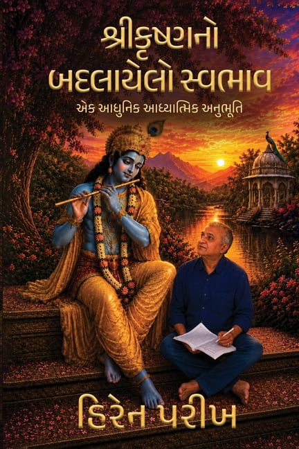 2728 શ્રીકૃષ્ણનો બદલાયે, (Paperback) - Walmart.com