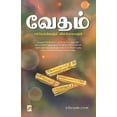 thumbnail image 1 of 275.0 வேதம் சந்தேகங்களும, Book 2, (Paperback), 1 of 1