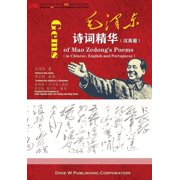 毛泽东诗词精华 汉英葡 Gems of Mao Zedong's Poems in Chinese, Paperback