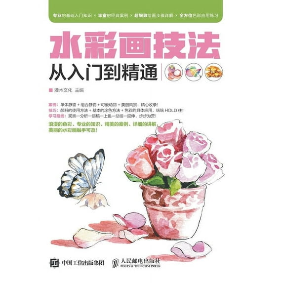 水彩画技法从入门到精, (Paperback)
