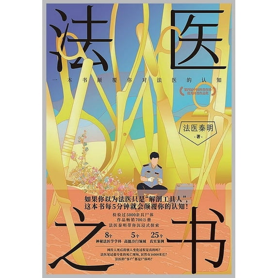 法医之书 (Paperback)