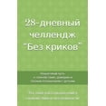 thumbnail image 1 of 28-&amp;#1076;&amp;#1085;&amp;#1077;&amp;#1074;&amp;#1085;&amp;#1099;&amp;#1081; &amp;#1095;&amp;#1077;&amp;#1083;&amp;#, (Paperback), 1 of 1