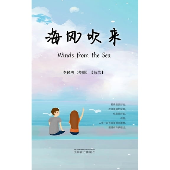 Winds from the Sea, Chinese Edition, (Hardcover)