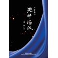 thumbnail image 1 of &amp;#28246;&amp;#30036;&amp;#35542;&amp;#25919;&amp;#65288;&amp;#19979;&amp;#38598;&amp;#65289;, (Paperback), 1 of 1