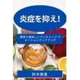 thumbnail image 1 of &amp;#28814;&amp;#30151;&amp;#12434;&amp;#25233;&amp;#12360;&amp;#65281;: &amp;#31777;&amp;#21336;&amp;#12391;&amp;#3265, (Paperback), 1 of 1