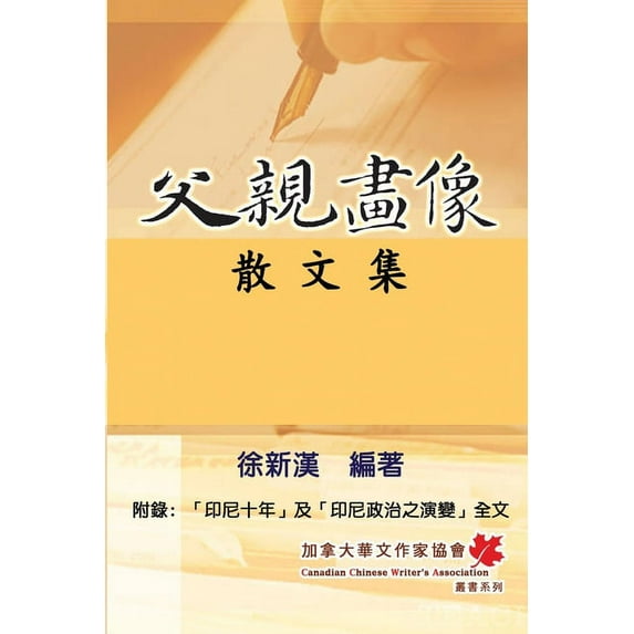 父親畫像散文集, (Paperback)