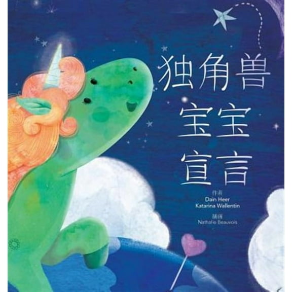 - Baby Unicorn Simplified Chinese (Hardcover)