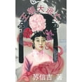 thumbnail image 1 of &amp;#29579;&amp;#26397;&amp;#22823;&amp;#36867;&amp;#20129;, (Paperback), 1 of 1
