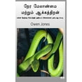 thumbnail image 1 of நேர மேலாண்மை மற்றும, (Paperback), 1 of 1