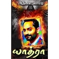 thumbnail image 1 of &amp;#2991;&amp;#3006;&amp;#2980;&amp;#3021;&amp;#2992;&amp;#3006;, (Paperback), 1 of 1