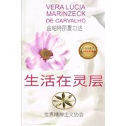 生活在灵层, Paperback