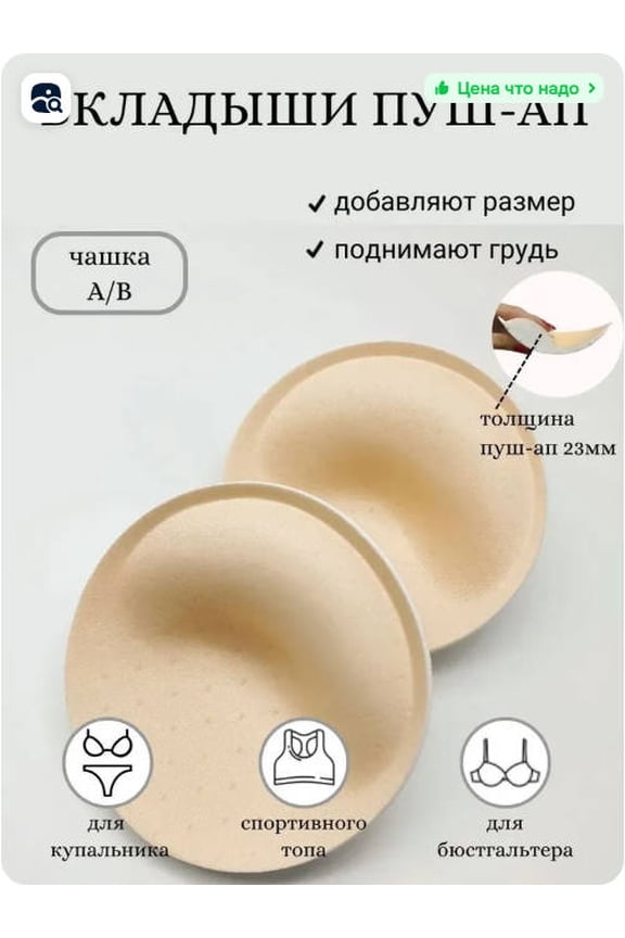 2Pcs Push-Up Bra Inserts, A/B Cup Lining Adjustable Fit For A/B Bra Sizes, Soft Padded Chest Lifting Pads For Natural Size & Shape Enhancement, Comfortable Non-Irritating Bra