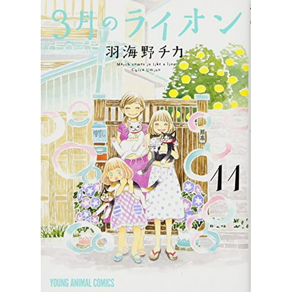 Pre-Owned 3月ã®ãƒ©ã‚¤ã‚ªãƒ³ 11 (ジェッツコミックス) Paperback