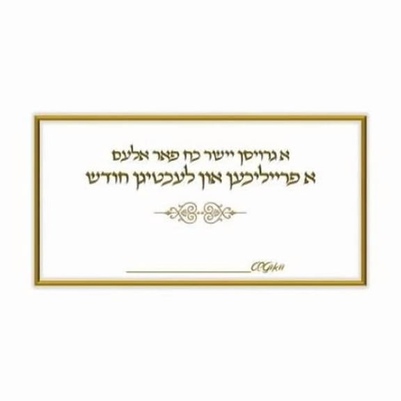 3.5 x 6.5 in. Rosh Chodesh Tip Envelopes - Pack of 10