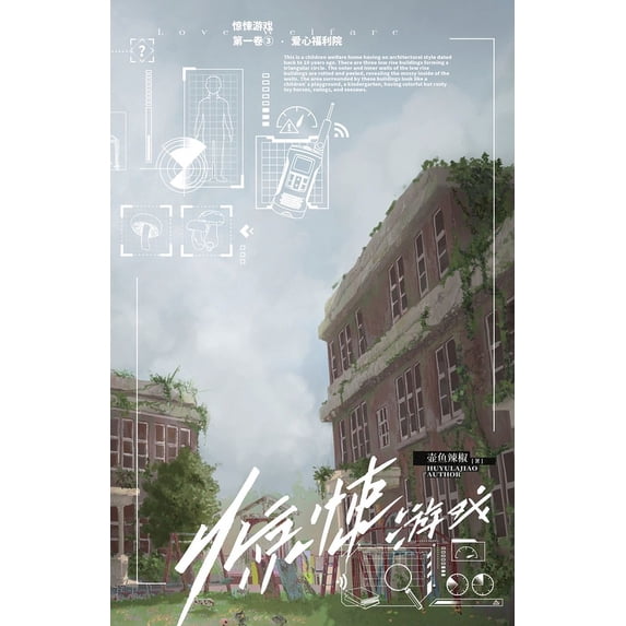 惊悚游戏3:爱心福利&#38498, (Paperback)
