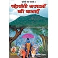 thumbnail image 1 of पूराणों की कथाएँ-3 चं, (Paperback), 1 of 1