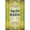thumbnail image 1 of 300.0 Azhagiya India / அழகிய இந்தியா, Book 2, (Paperback), 1 of 1