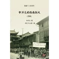 thumbnail image 1 of &amp;#30003;&amp;#27886;&amp;#25991;&amp;#30340;&amp;#35199;&amp;#21335;&amp;#32852;&amp;#22823;&amp;#65288;&amp;#25991;, (Hardcover), 1 of 1