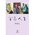 thumbnail image 1 of 壹嘉出版 百态人生, (Paperback), 1 of 1