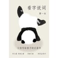 thumbnail image 1 of &amp;#30475;&amp;#23383;&amp;#35828;&amp;#35789;: &amp;#29238;&amp;#27597;&amp;#20889;&amp;#32473;&amp;#23401;&amp;#2337, (Paperback), 1 of 1