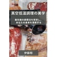 thumbnail image 1 of &amp;#30495;&amp;#31354;&amp;#20302;&amp;#28201;&amp;#35519;&amp;#29702;&amp;#12398;&amp;#32654;&amp;#23398;: &amp;#2636, (Paperback), 1 of 1