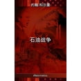 thumbnail image 1 of &amp;#30707;&amp;#27833;&amp;#25112;&amp;#20105;, (Paperback), 1 of 1