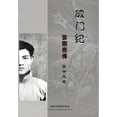 thumbnail image 1 of &amp;#30772;&amp;#38376;&amp;#32426;--&amp;#24352;&amp;#22269;&amp;#28952;&amp;#20256;, (Paperback), 1 of 1