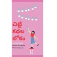 thumbnail image 1 of చిట్టి కథల లోకం (Hardcover), 1 of 1